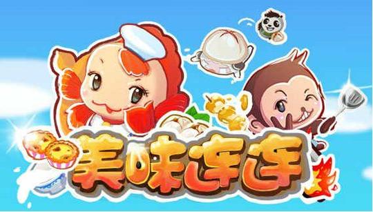 美味连连最全游戏攻略解说_美味连连最新游戏技巧通关