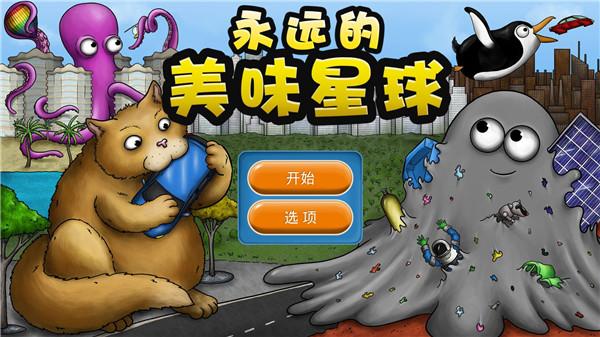 美味星球最全游戏攻略解说_美味星球最新游戏技巧通关