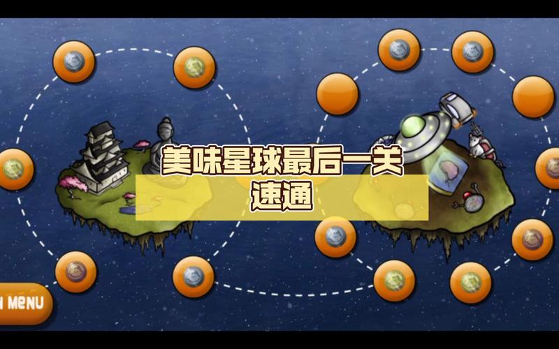 美味星球最全游戏攻略解说_美味星球最新游戏技巧通关
