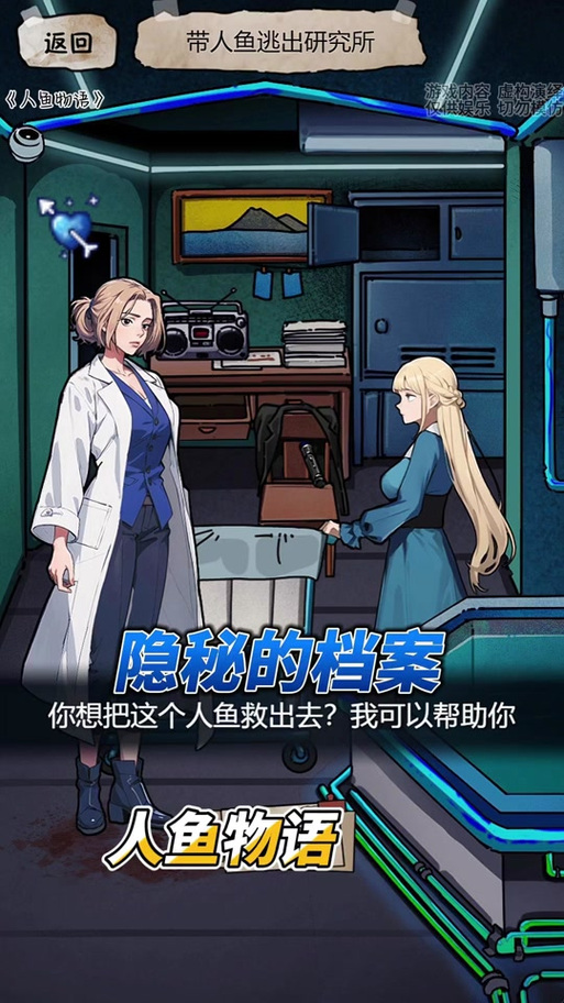 美人鱼之恋最全游戏攻略解说_美人鱼之恋最新游戏技巧通关