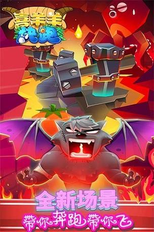 羊羊快跑最全游戏攻略解说_羊羊快跑最新游戏技巧通关