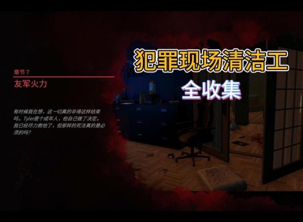 罪案现场39最全游戏攻略解说_罪案现场39最新游戏技巧通关