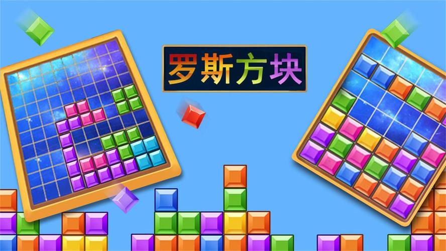 罗斯方块最全游戏攻略解说_罗斯方块最新游戏技巧通关
