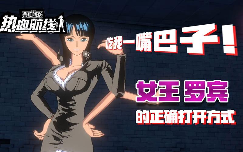 罗宾女王最全游戏攻略解说_罗宾女王最新游戏技巧通关