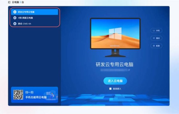 网页版云电脑最全操作攻略_网页版云电脑最新使用技巧全解