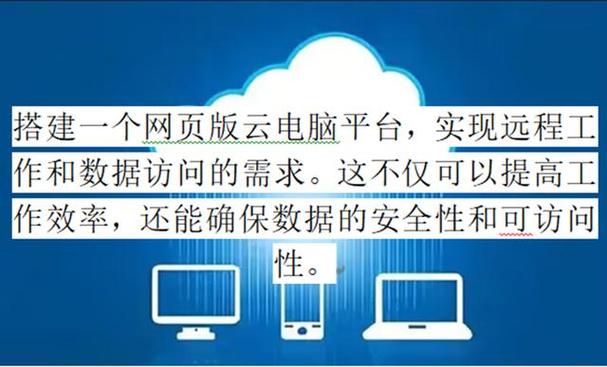 网页版云电脑最全操作攻略_网页版云电脑最新使用技巧全解