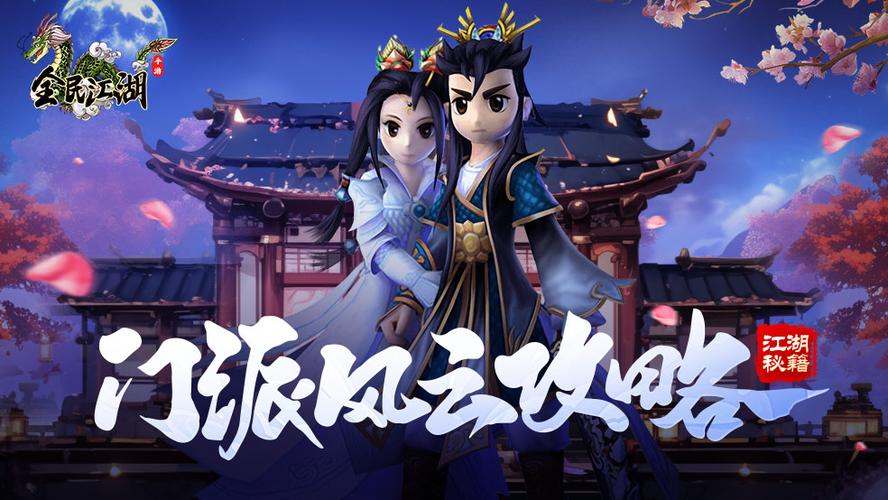 网页江湖最全游戏攻略解说_网页江湖最新游戏技巧通关