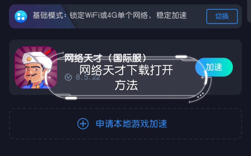 网络天才最全游戏攻略解说_网络天才最新游戏技巧通关