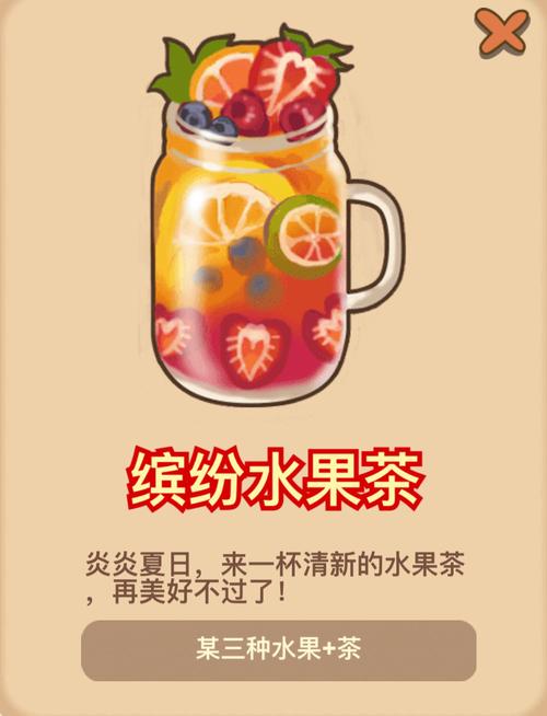 缤纷水果茶最全游戏攻略解说_缤纷水果茶最新游戏技巧通关