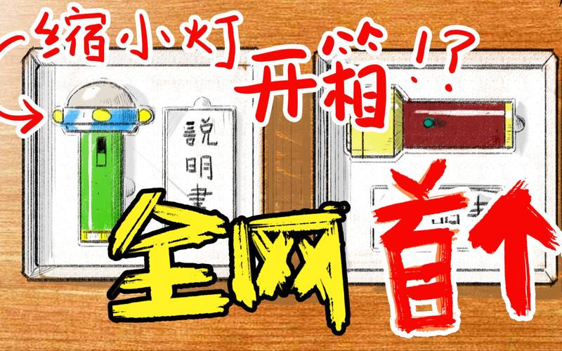 缩小灯游戏攻略：最新技巧与通关秘籍_缩小灯全解