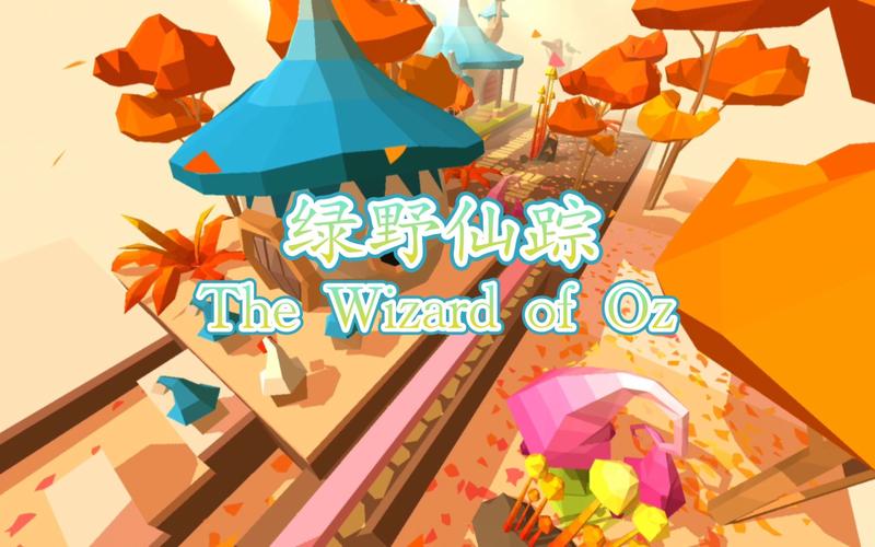 绿野仙踪动画片最全游戏攻略解说_绿野仙踪动画片最新游戏技巧通关