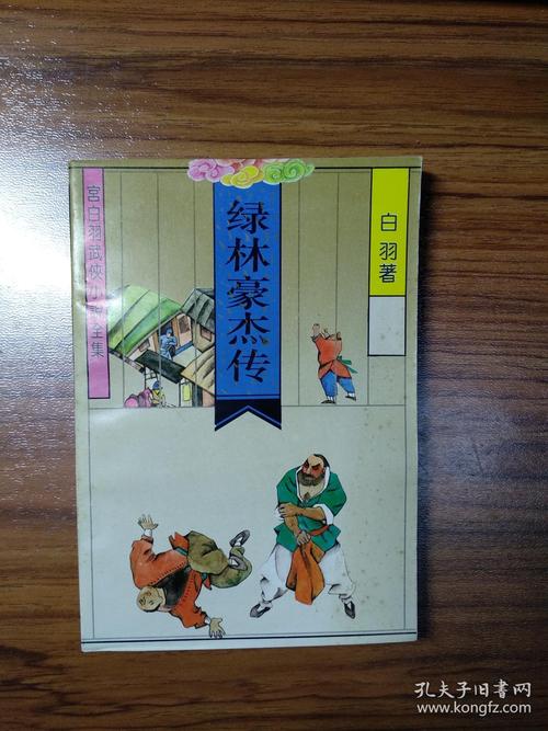 绿林豪杰最全游戏攻略解说_绿林豪杰最新游戏技巧通关