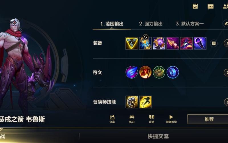 维鲁斯最强阵容搭配与玩法攻略_维鲁斯最新出装技巧解析