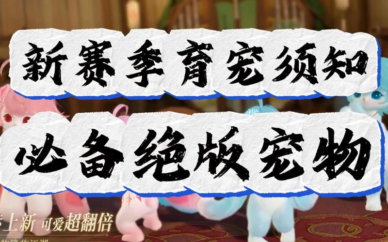 绝版宠物全宠物获取攻略_绝版宠物宠物培养技巧