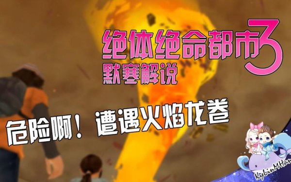 绝命火焰最全游戏攻略解说_绝命火焰最新游戏技巧通关