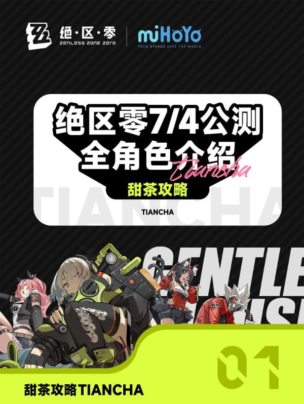 绝区零下载最全游戏攻略解说_绝区零下载最新游戏技巧通关