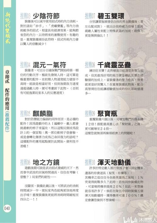 绝代双骄游戏最全游戏攻略解说_绝代双骄游戏最新游戏技巧通关