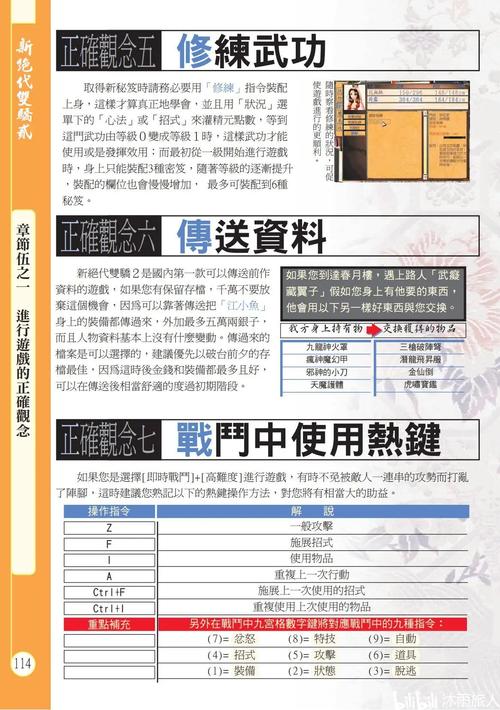 绝代双骄游戏最全游戏攻略解说_绝代双骄游戏最新游戏技巧通关