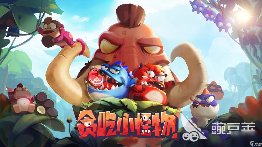 吃货小怪游戏下载_吃货小怪手游下载_安卓苹果吃货小怪app
