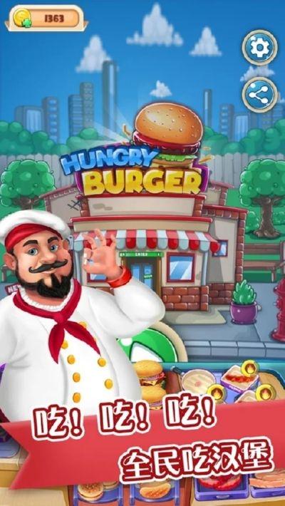 吃汉堡图形3游戏下载_吃汉堡图形3官网下载_手机安卓苹果app