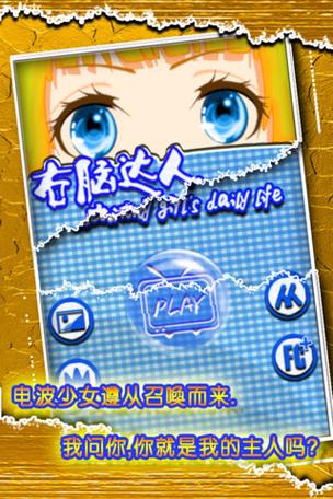 右脑达人2手游下载_右脑达人2官网下载_手机安卓苹果app