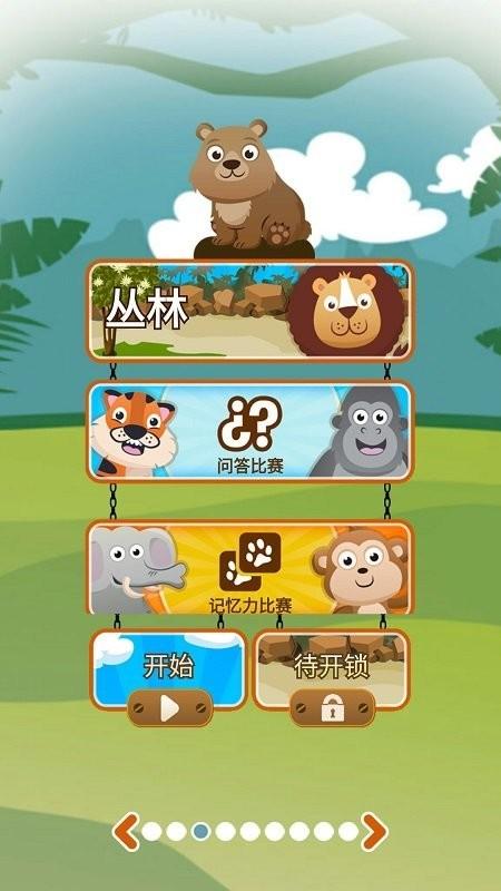 右脑英语动物世界手游下载_右脑英语动物世界官网下载_手机安卓苹果app