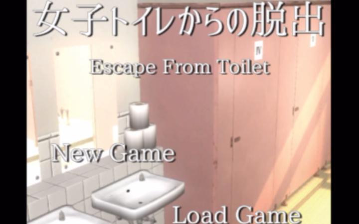 卫生间逃脱手游下载_卫生间逃脱官网下载_手机安卓苹果app