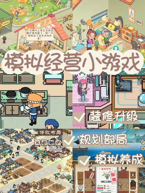 经营类小游戏全流程攻略秘籍_经营类小游戏高效经营技巧