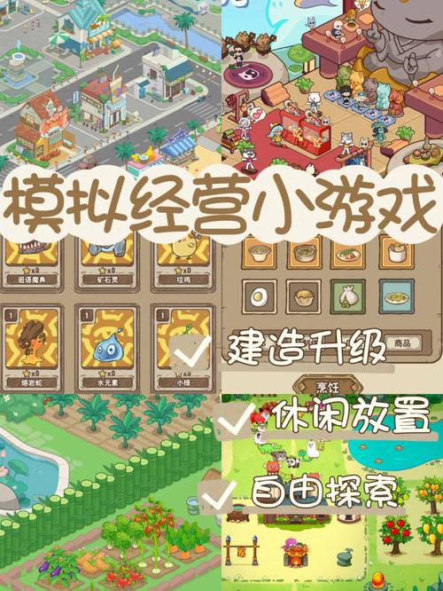 经营类小游戏全流程攻略秘籍_经营类小游戏高效经营技巧