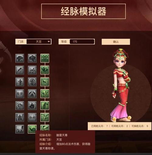 经脉模拟器最全游戏攻略解说_经脉模拟器最新游戏技巧通关