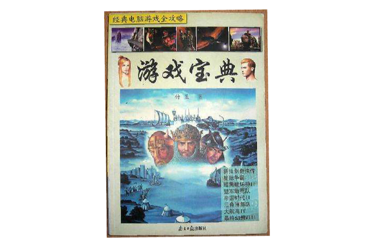 经典人最全游戏攻略解说_经典人最新游戏技巧通关