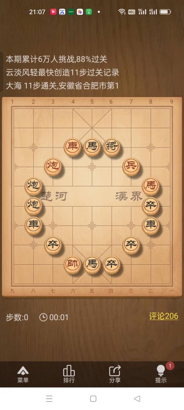 经典中国象棋最全游戏攻略解说_经典中国象棋最新游戏技巧通关