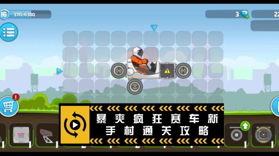 终极赛车最全游戏攻略解说_终极赛车最新游戏技巧通关