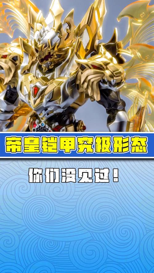 终极帝皇铠甲最全游戏攻略解说_终极帝皇铠甲最新游戏技巧通关