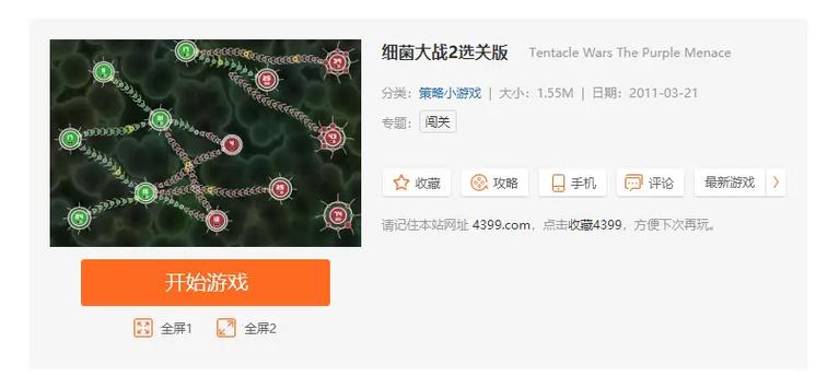 细菌大战2最新攻略技巧全解析_细菌大战2通关秘籍