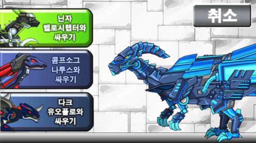 组装机械恐龙最全游戏攻略解说_组装机械恐龙最新游戏技巧通关