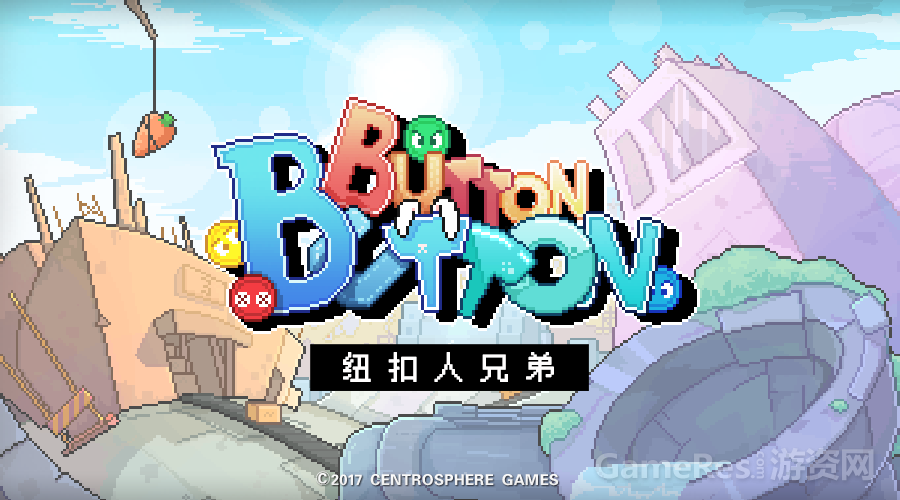 纽扣人最全游戏攻略解说_纽扣人最新游戏技巧通关