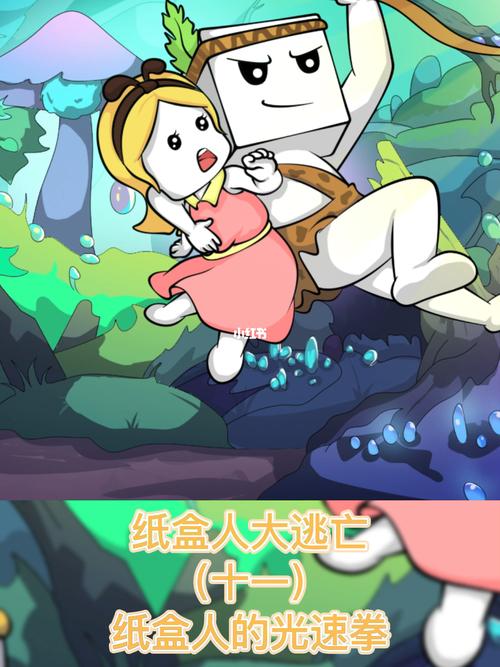 纸盒人最全游戏攻略解说_纸盒人最新游戏技巧通关