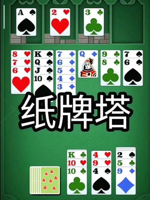 纸牌塔最全游戏攻略解说_纸牌塔最新游戏技巧通关