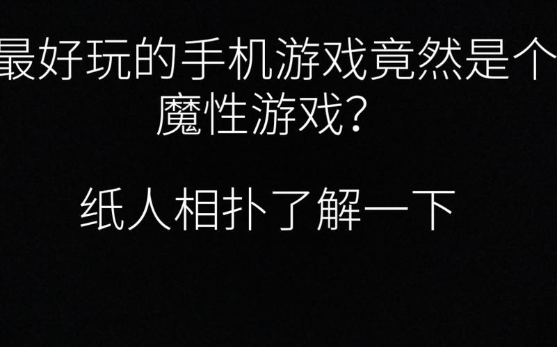 纸人相扑最全游戏攻略解说_纸人相扑最新游戏技巧通关