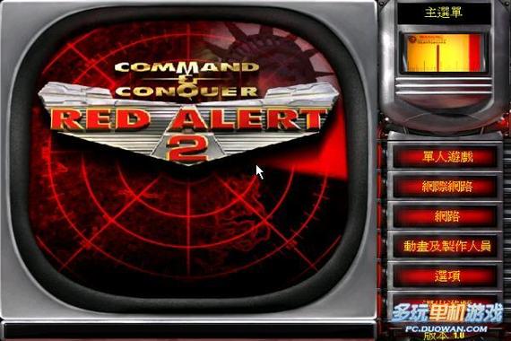 红色警最全游戏攻略解说_红色警最新游戏技巧通关