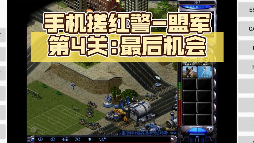 红色警戒4最新游戏攻略_红色警戒4高手通关技巧