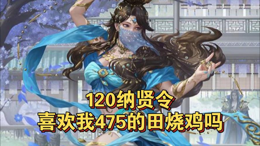 纳贤最全游戏攻略解说_纳贤最新游戏技巧通关