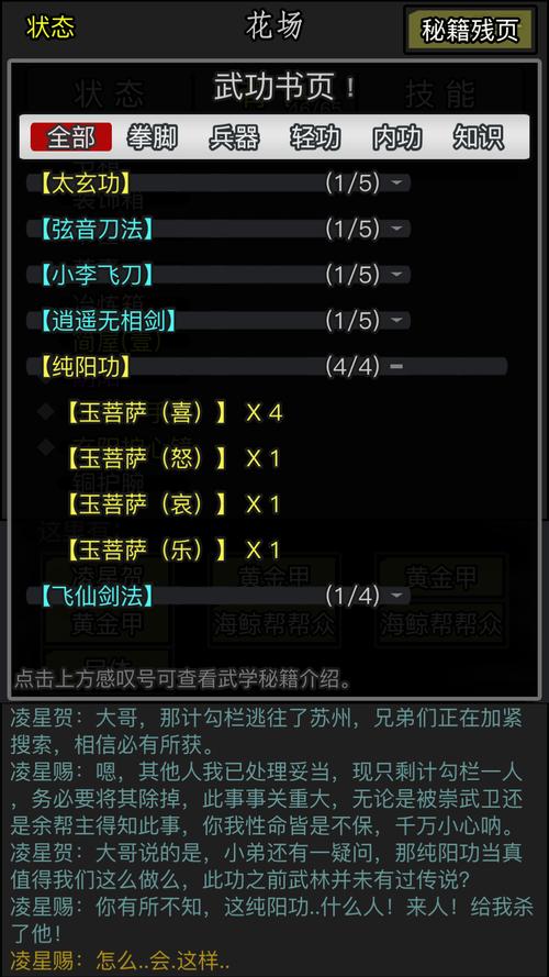 纯阳派最全游戏攻略解说_纯阳派最新游戏技巧通关