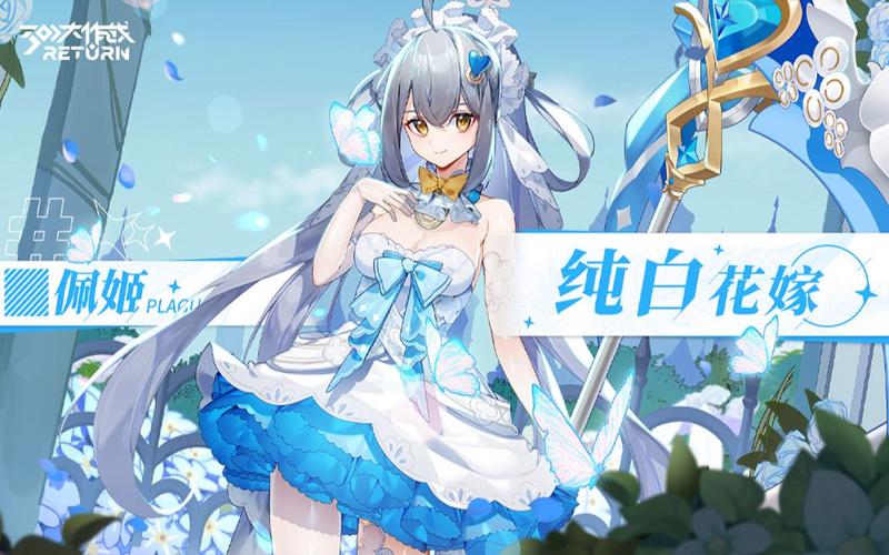 纯白花嫁最全游戏攻略解说_纯白花嫁最新游戏技巧通关