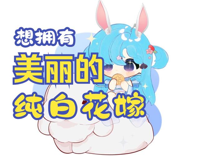 纯白花嫁最全游戏攻略解说_纯白花嫁最新游戏技巧通关