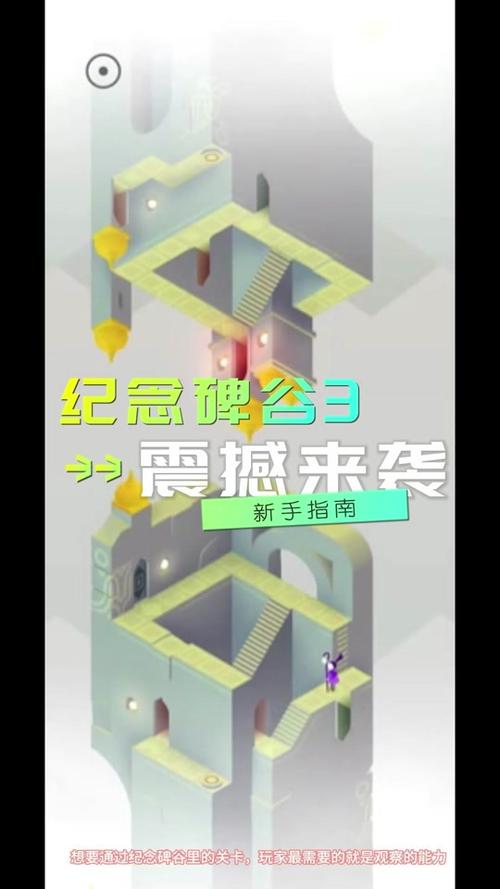 纪念碑谷攻略最全通关技巧解析_纪念碑谷最新隐藏关卡指南