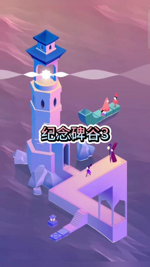 纪念碑谷3全章节通关攻略_纪念碑谷3最新玩法技巧汇总