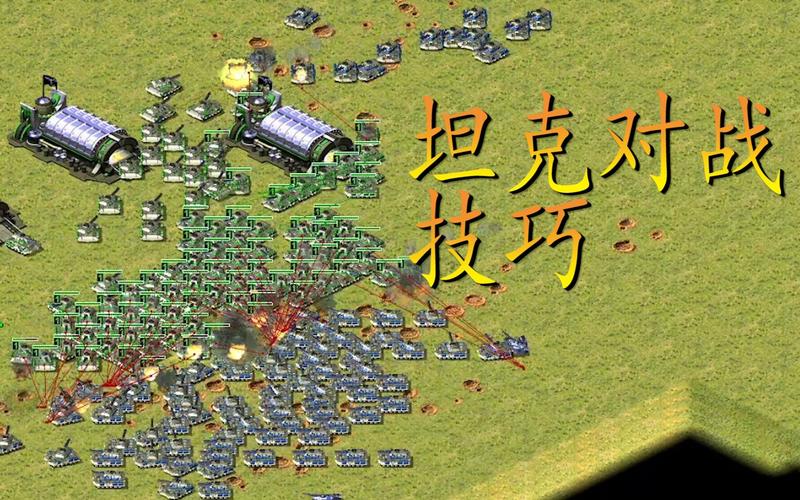 红警坦克大战最新玩法攻略解析_红警坦克大战高分通关技巧