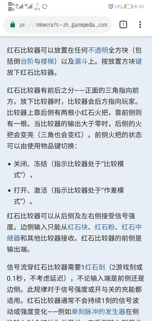 红石比较器最全游戏攻略解说_红石比较器最新游戏技巧通关